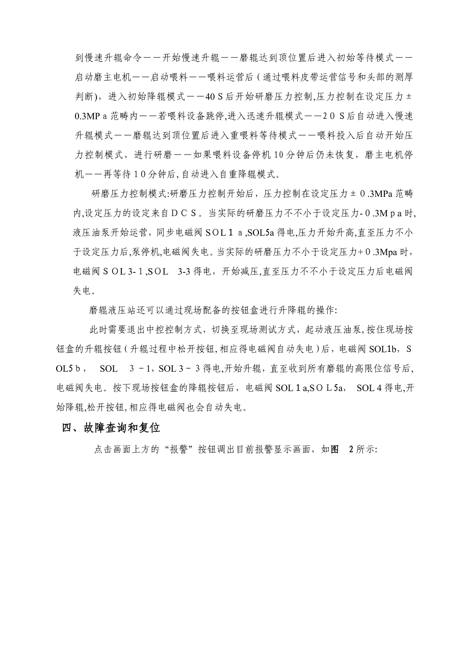 CK450立磨液压站的工作原理及维护_第4页