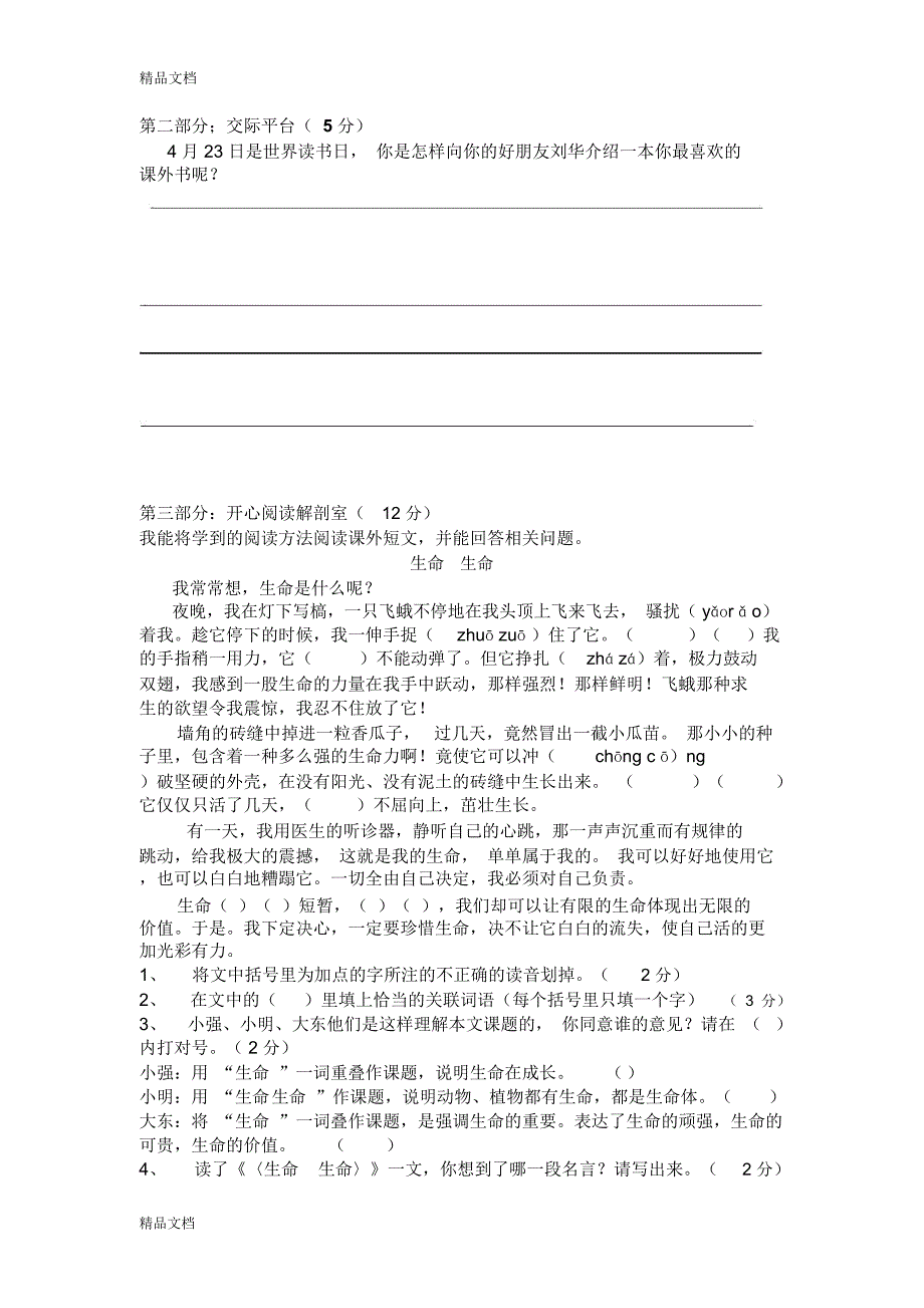 最新北师大版四年级语文下册竞赛试卷及答案_第2页