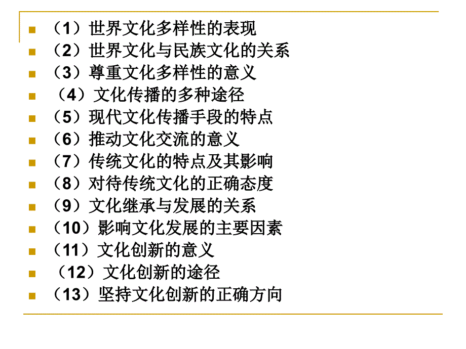 【政治】《文化生活》第二单元复习_第4页