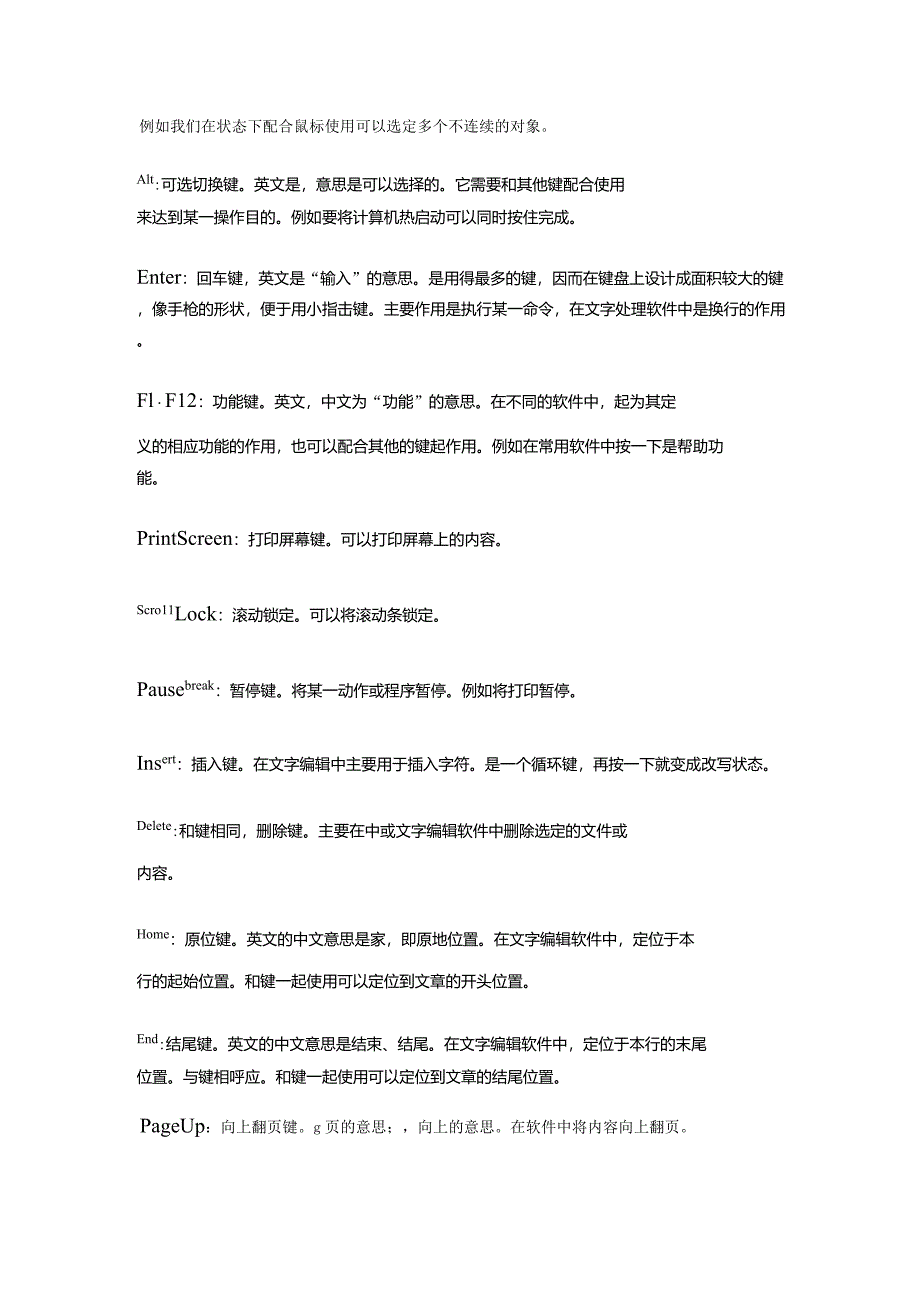 电脑键盘示意图与键盘功能键_第3页