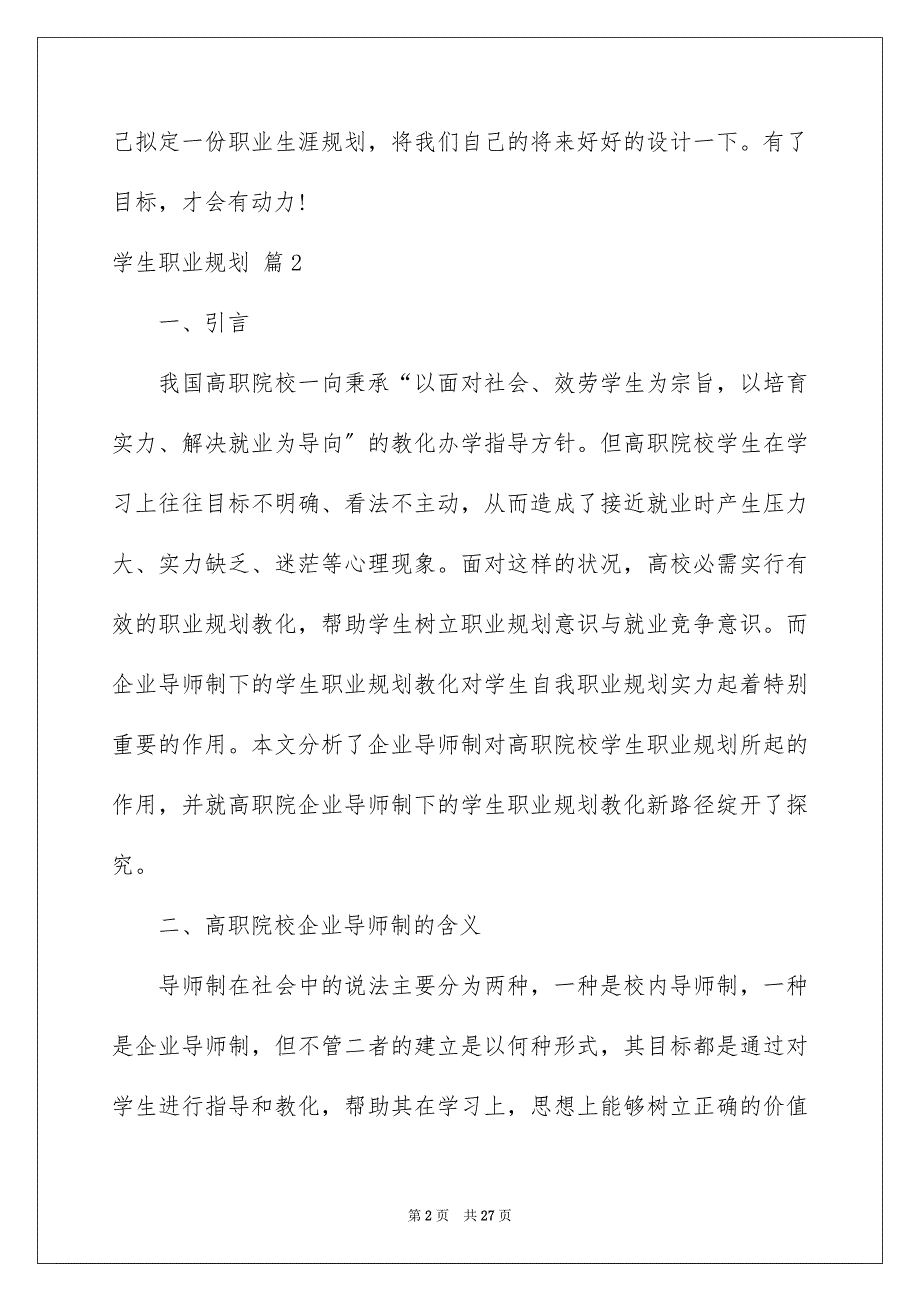 2023年学生职业规划194.docx_第2页