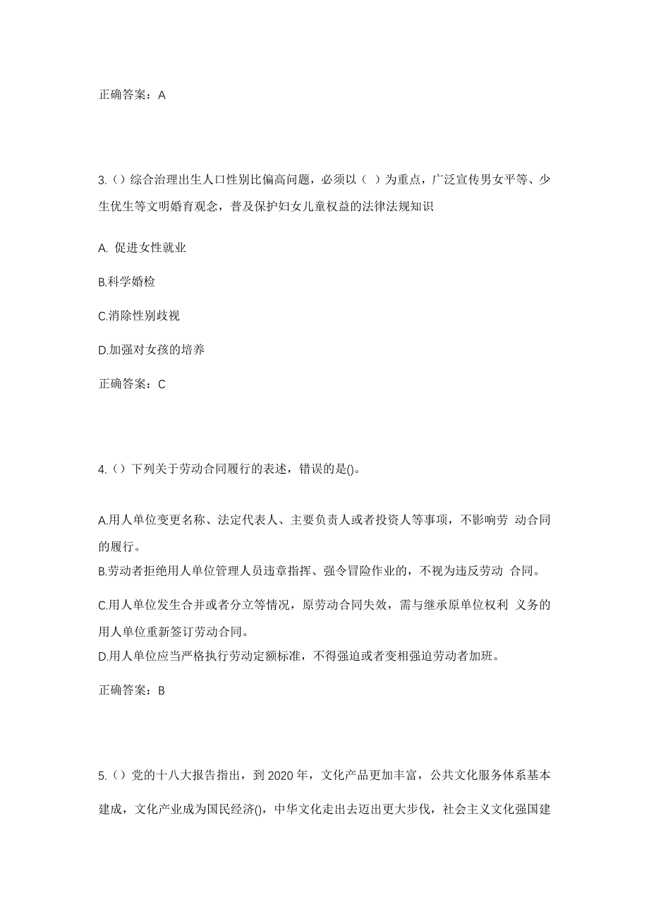 2023年四川省达州市万源市白沙镇廖家沟村社区工作人员考试模拟题及答案_第2页