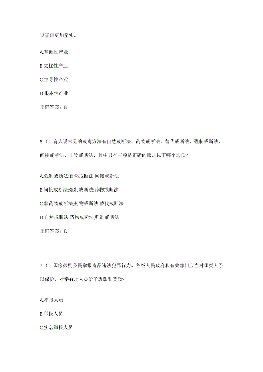 2023年四川省达州市万源市白沙镇廖家沟村社区工作人员考试模拟题及答案_第3页