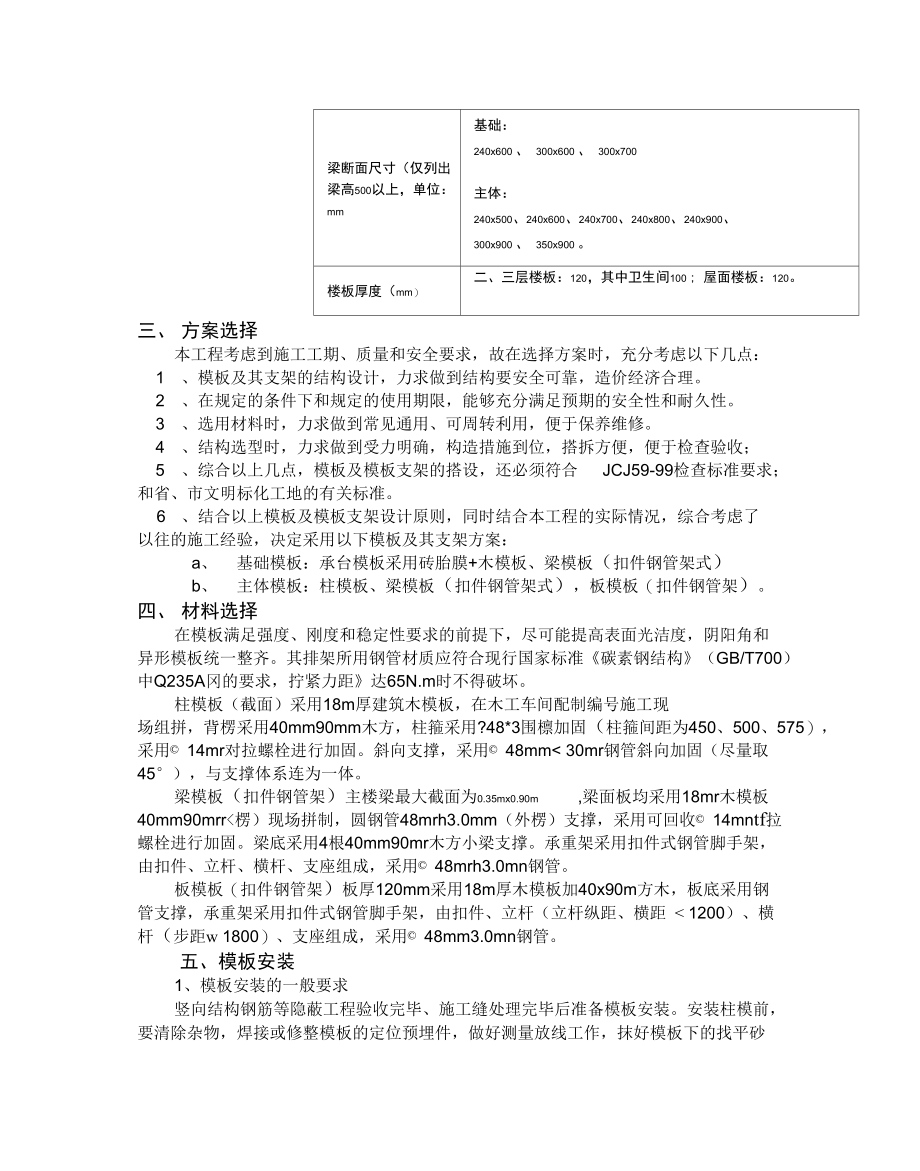 模板专项工程施工设计方案6_第2页