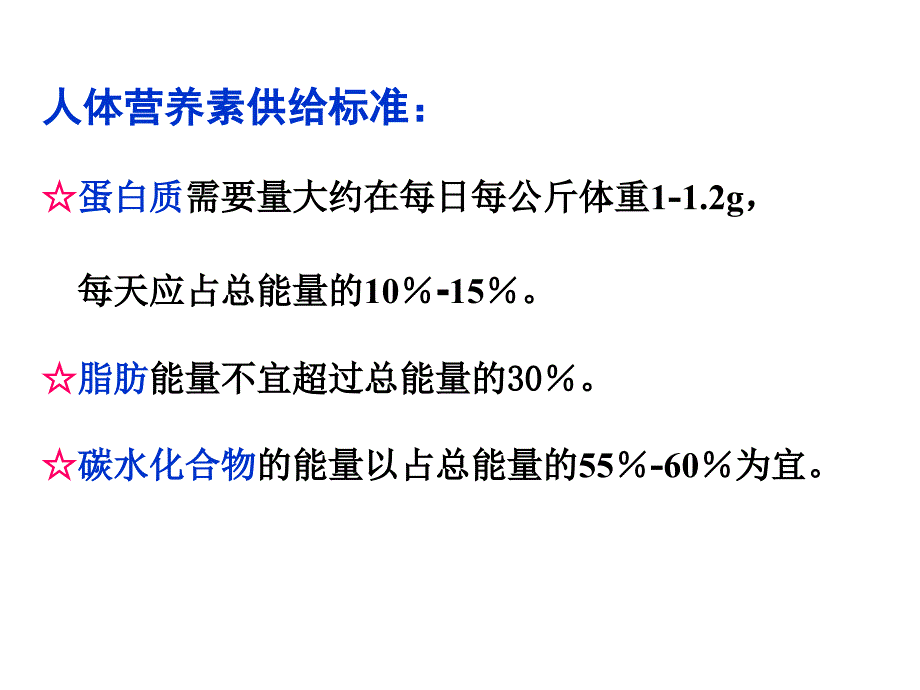 人体能量需求及必需营养素PowerPoint 演示文稿_第4页