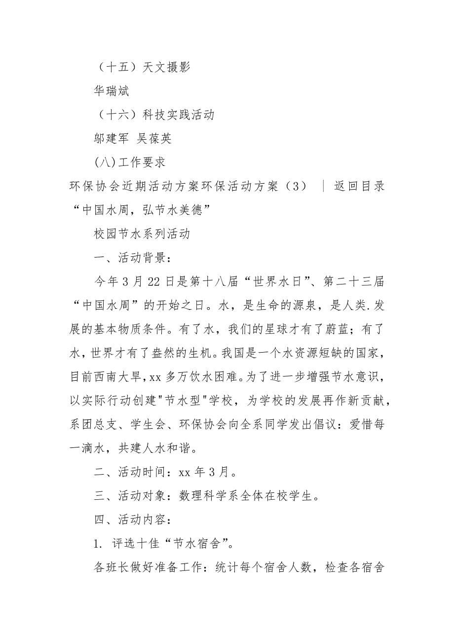 环保活动方案4篇.docx_第5页