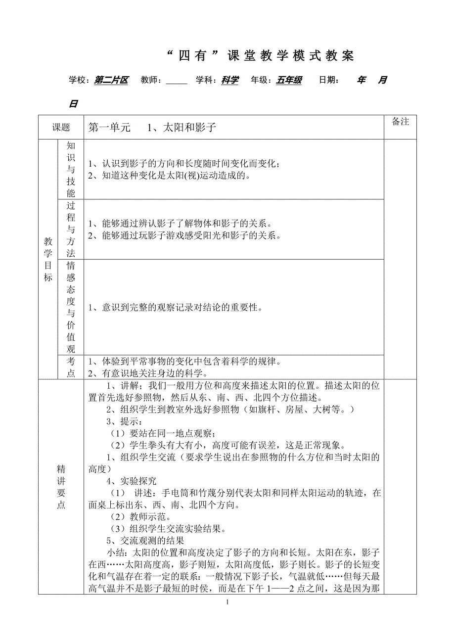 苏教版小学五年级科学上册教案-全册_第1页