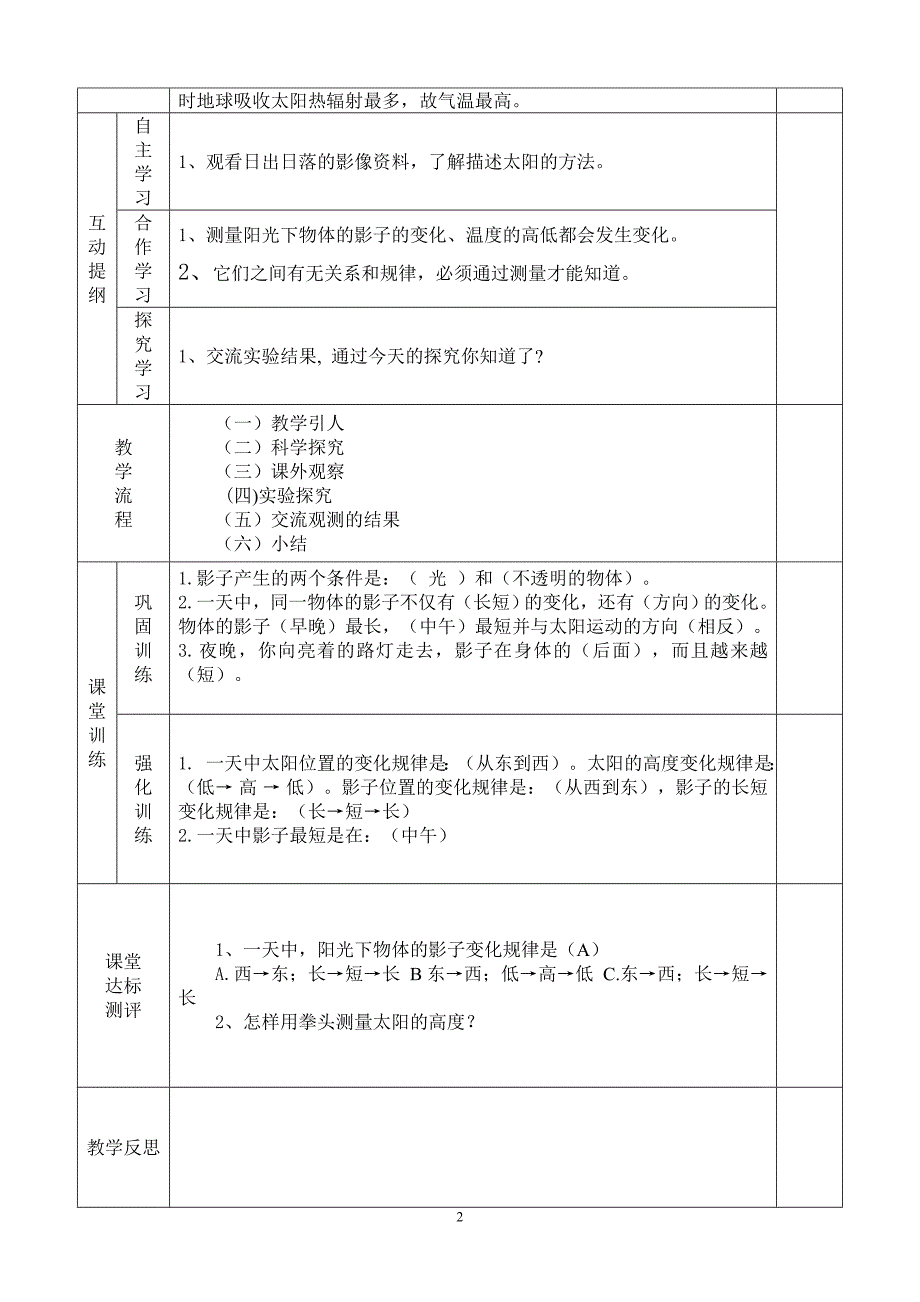 苏教版小学五年级科学上册教案-全册_第2页