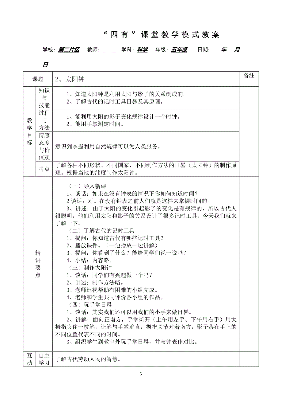 苏教版小学五年级科学上册教案-全册_第3页