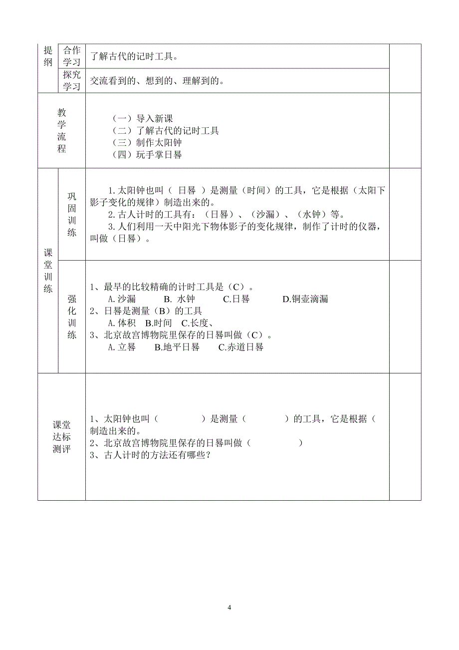 苏教版小学五年级科学上册教案-全册_第4页