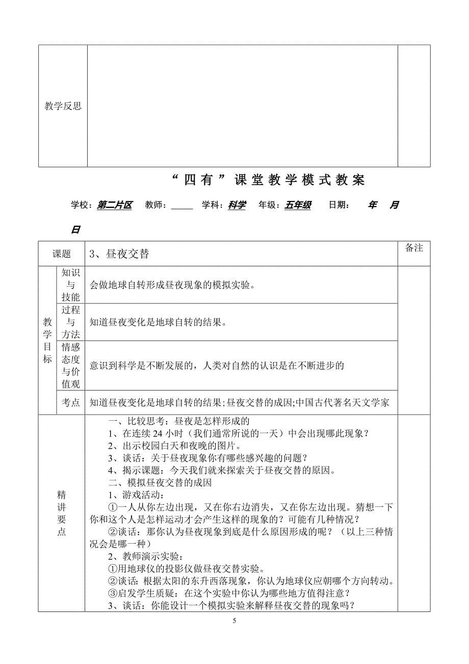 苏教版小学五年级科学上册教案-全册_第5页