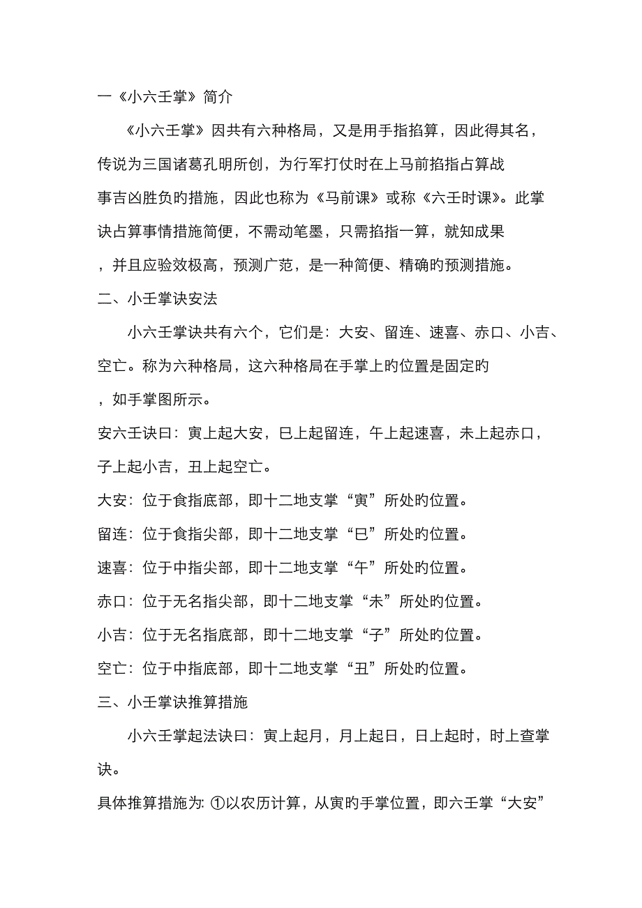 小六壬完整解释_第1页