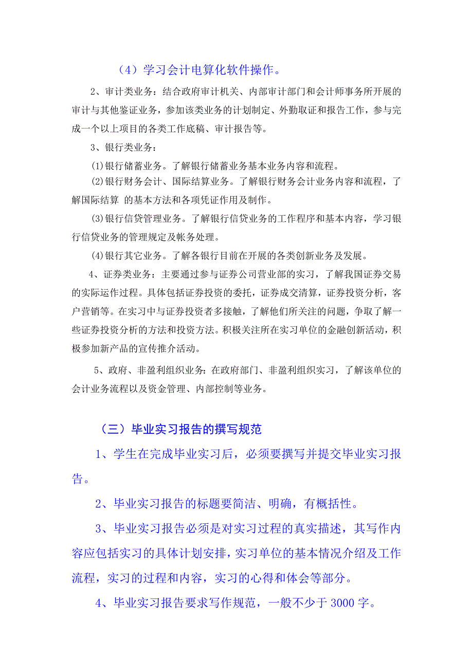 会计毕业实习报告考核要求.doc_第2页