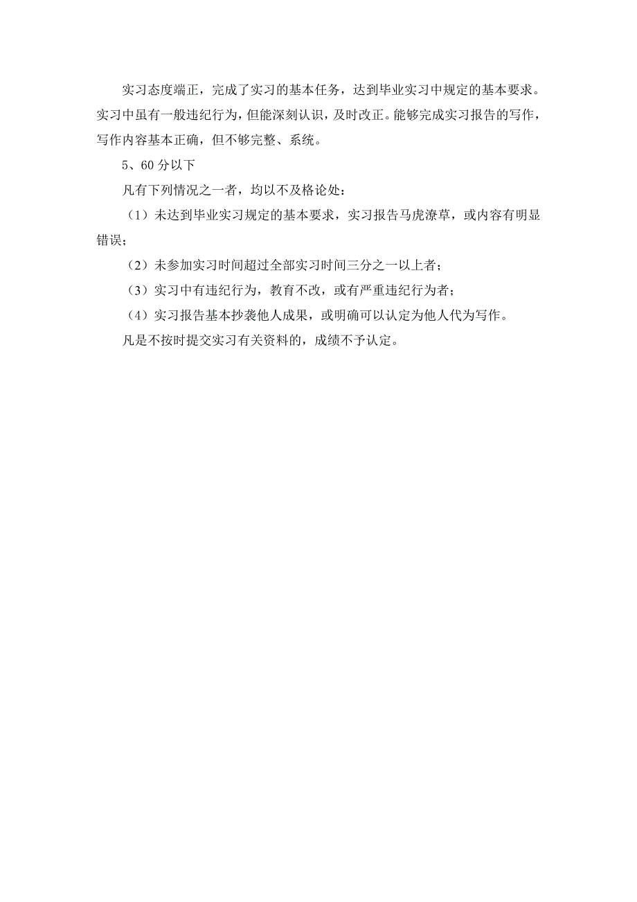 会计毕业实习报告考核要求.doc_第4页