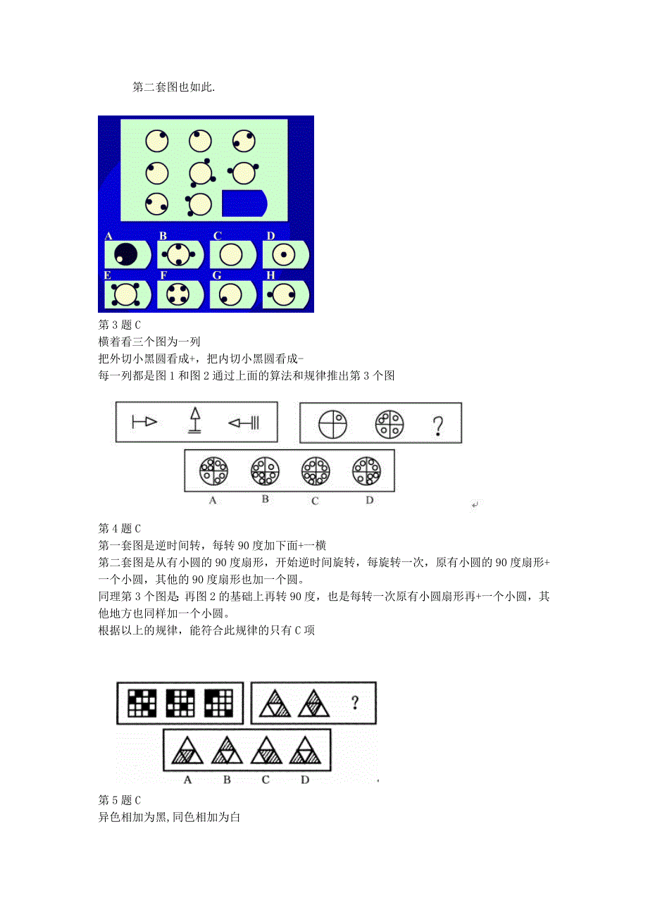 0607年图形推理典型题例解析_第2页