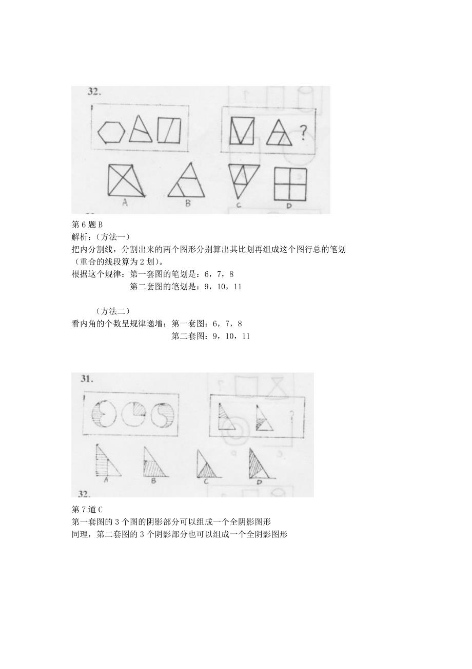 0607年图形推理典型题例解析_第3页