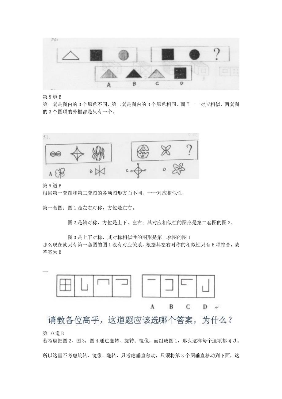 0607年图形推理典型题例解析_第4页