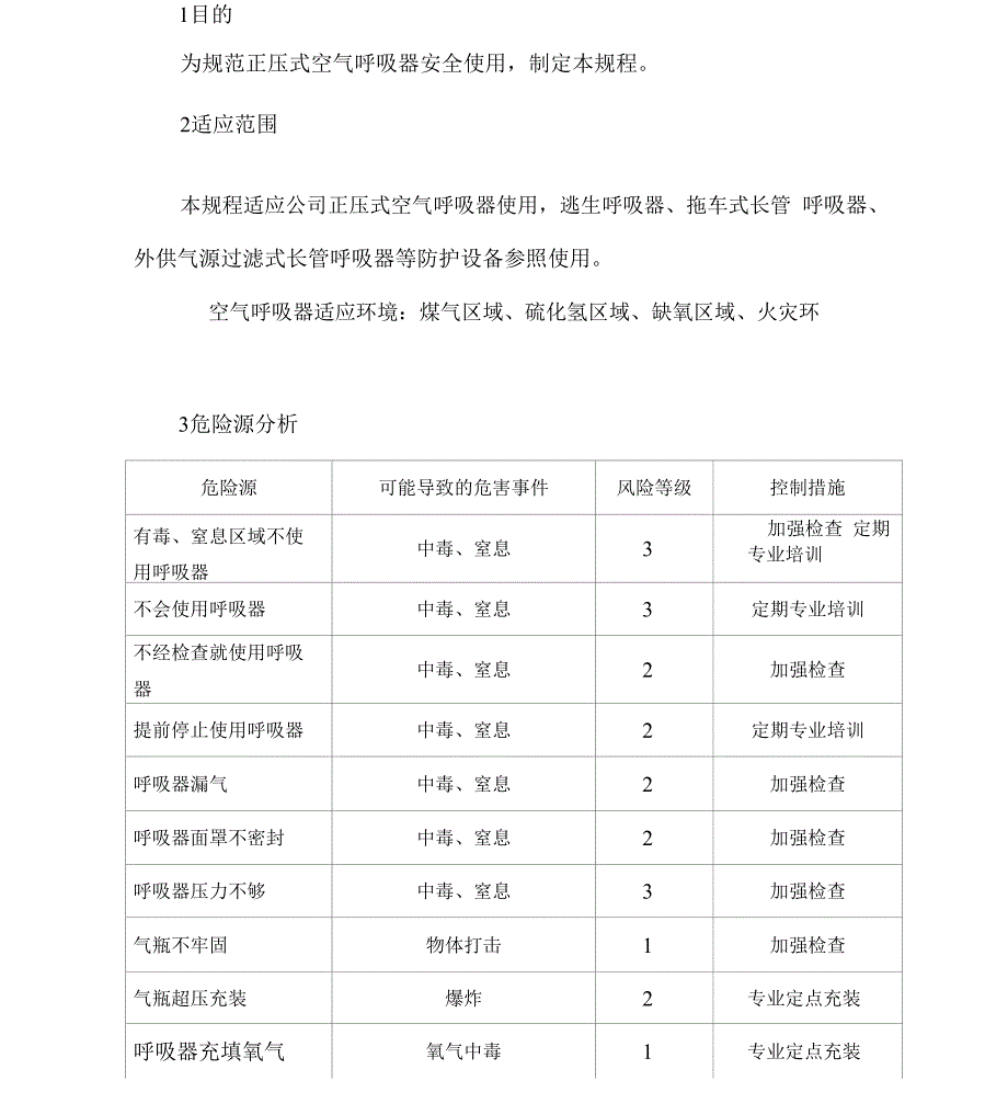 空气呼吸器安全操作规程学习资料_第3页