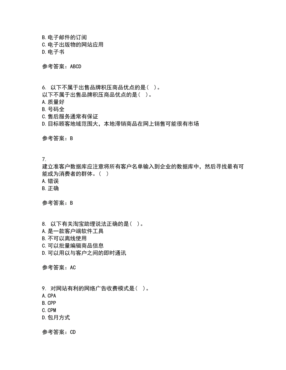 东北财经大学21春《网上创业实务》在线作业二满分答案19_第2页