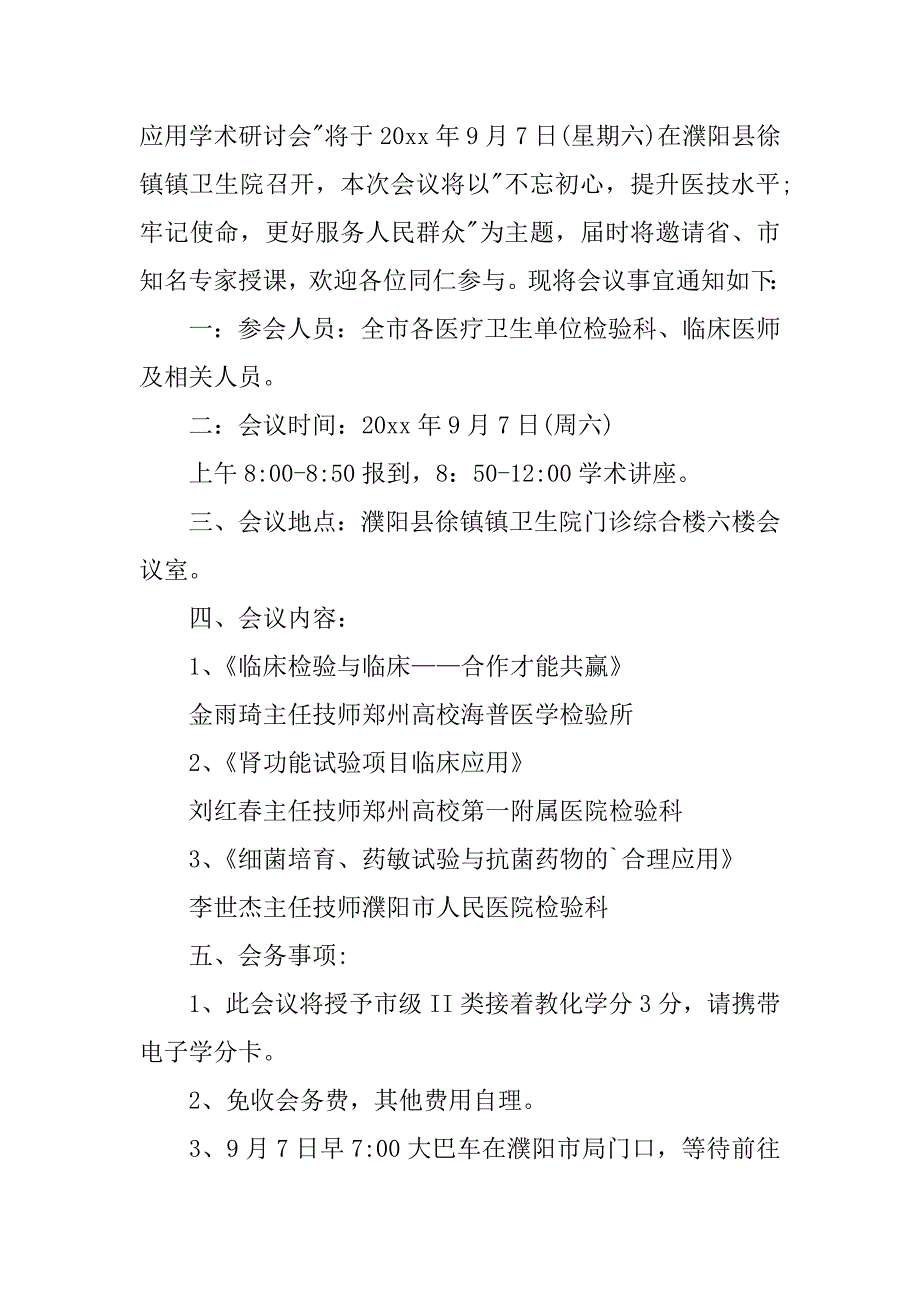 2023年学术研讨会邀请函汇编篇_第3页