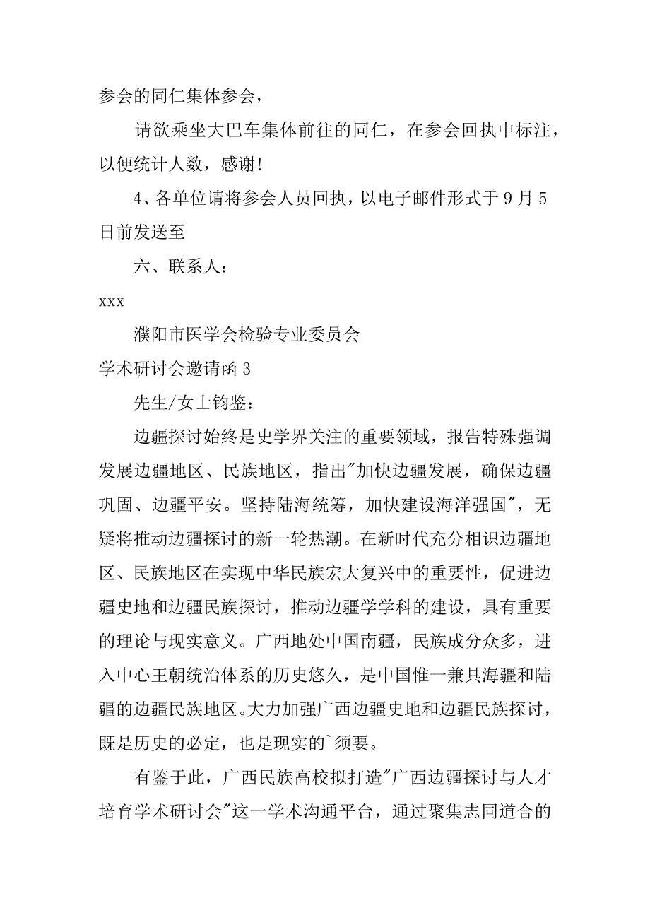 2023年学术研讨会邀请函汇编篇_第4页