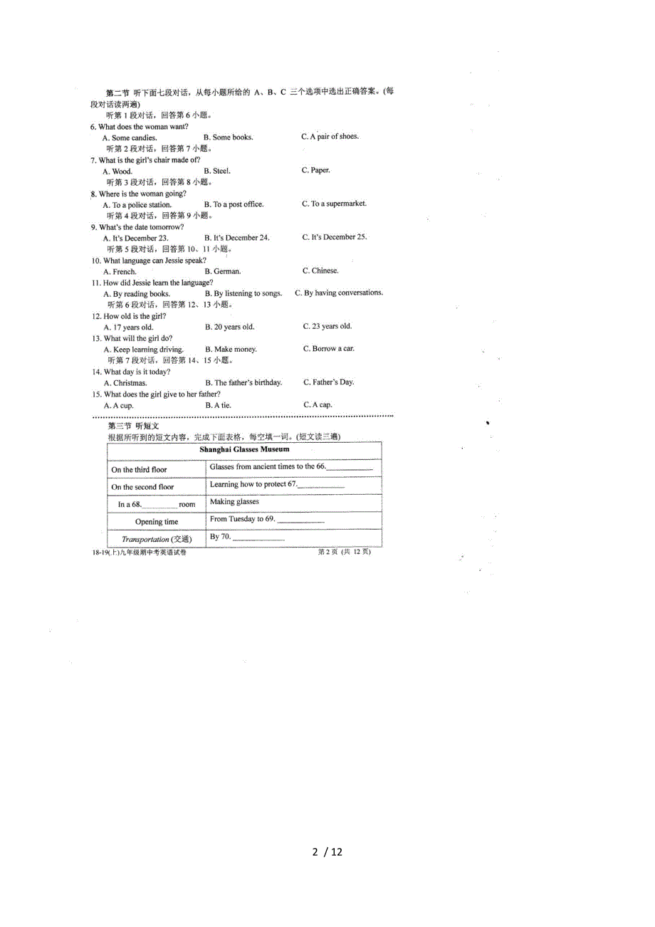 福建省厦门市第一中学九年级上学期期中考英语试卷（图片版 ）_第2页