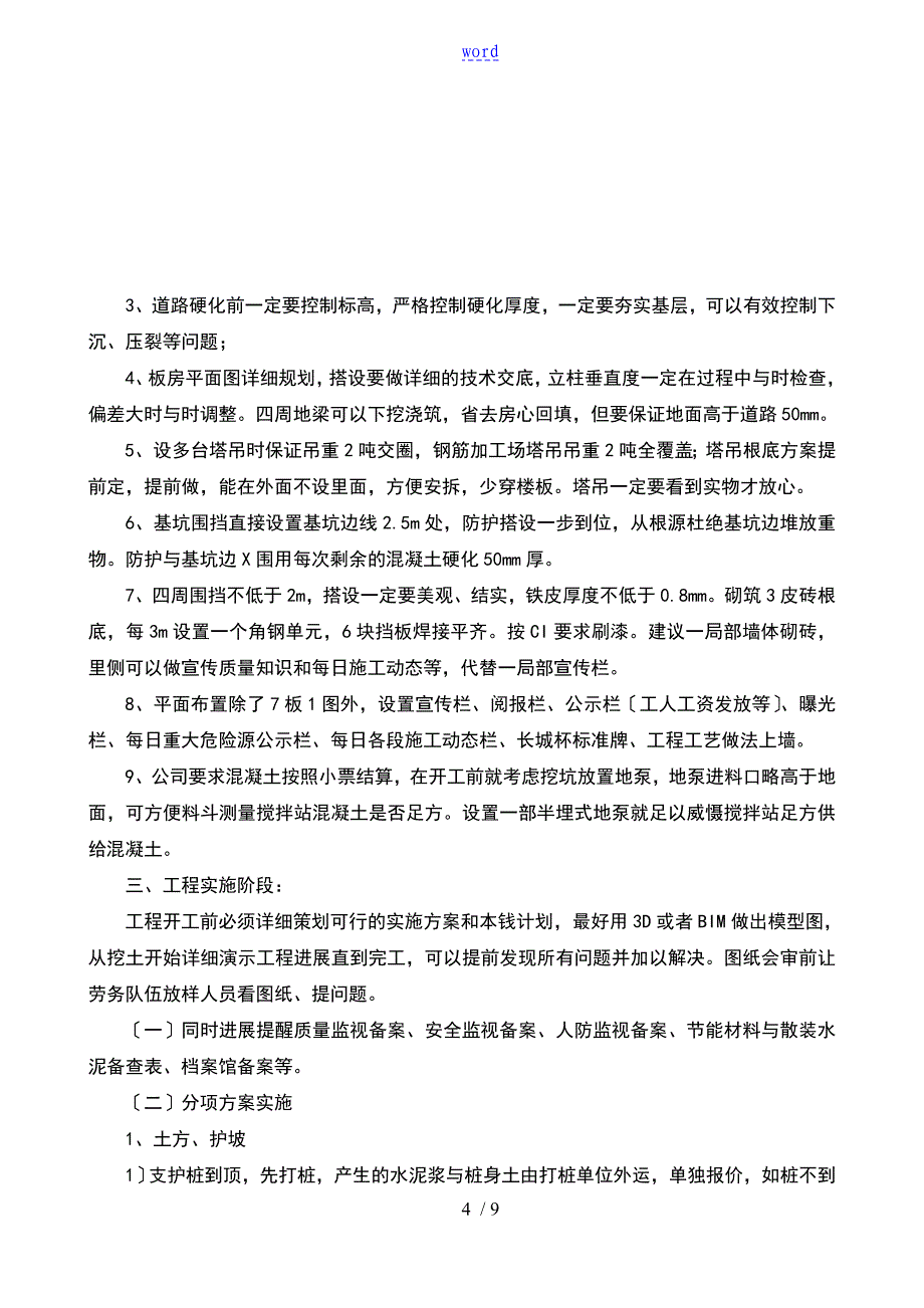 十几年工程项目管理系统地经验与教训总结材料_第4页