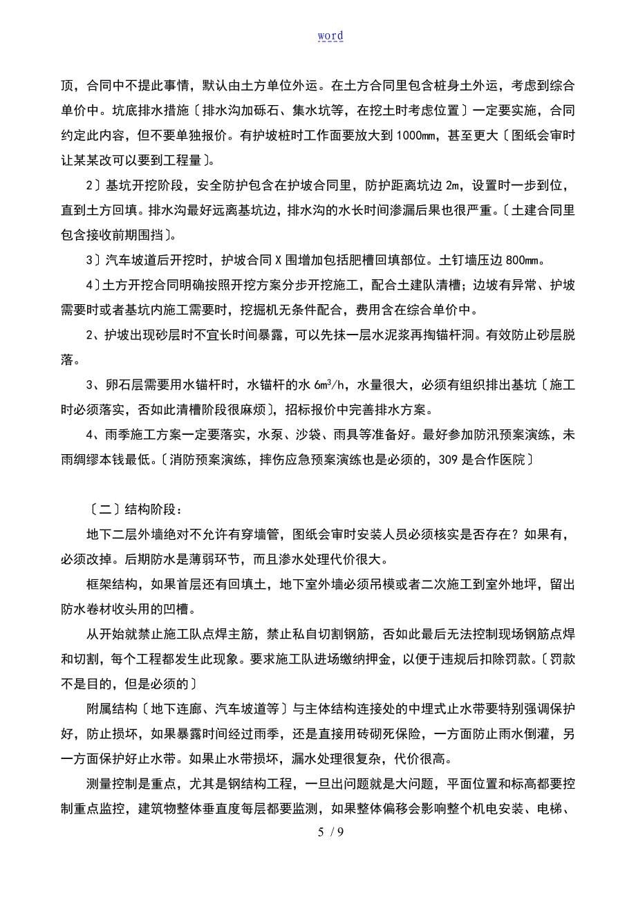 十几年工程项目管理系统地经验与教训总结材料_第5页