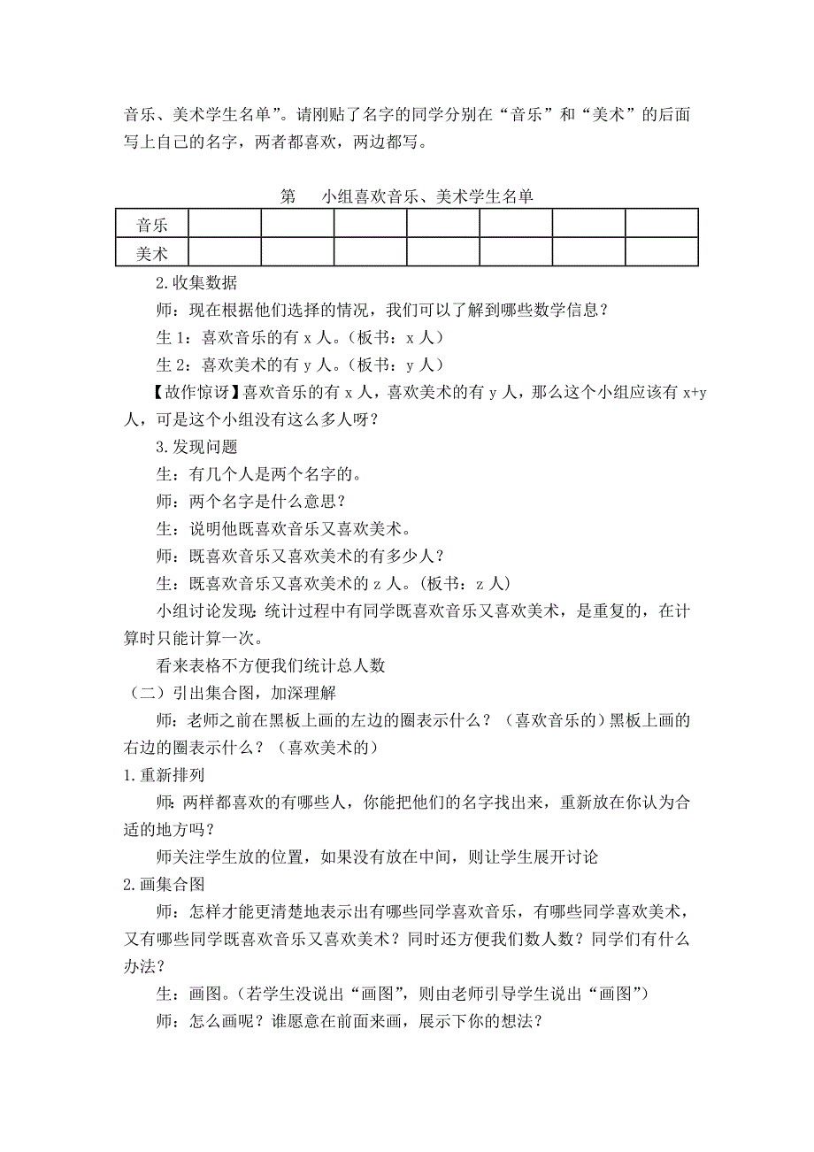 集合问题教学设计.doc_第2页