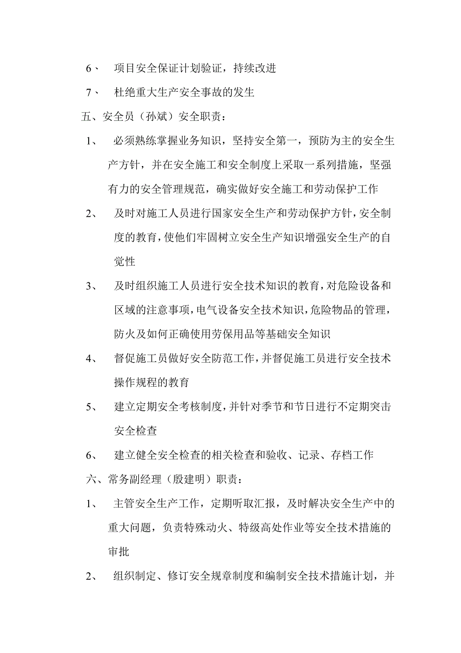 安全生产领导小组组织构架 XX智能化系统公司 安全生产责任制度.doc_第3页