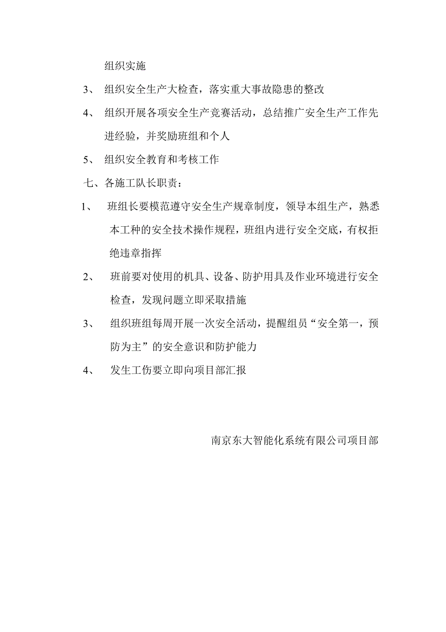 安全生产领导小组组织构架 XX智能化系统公司 安全生产责任制度.doc_第4页