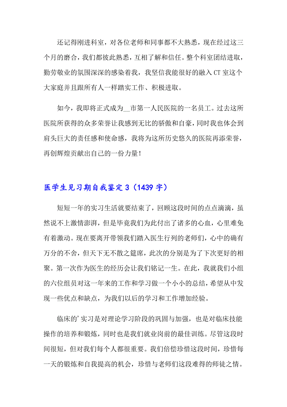 2023年医学生见习期自我鉴定汇编6篇_第3页