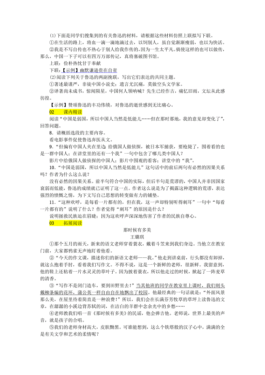 精品河北省八年级语文上册第二单元5藤野先生练习人教版_第2页