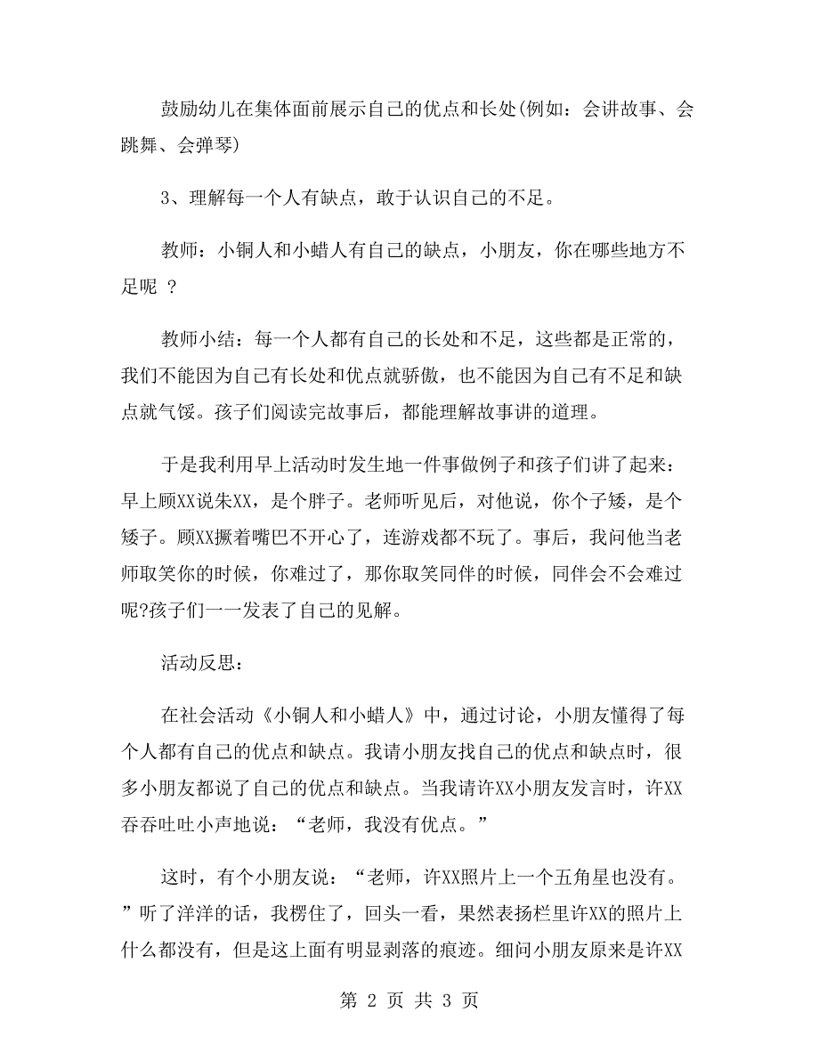 幼儿园大班社会活动教案：小铜人和小蜡人_第2页