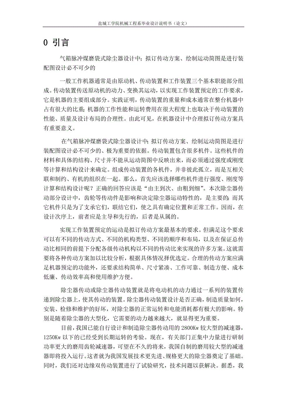 机械毕业设计（论文）-气箱脉冲煤磨袋式除尘器设计【全套图纸】_第2页