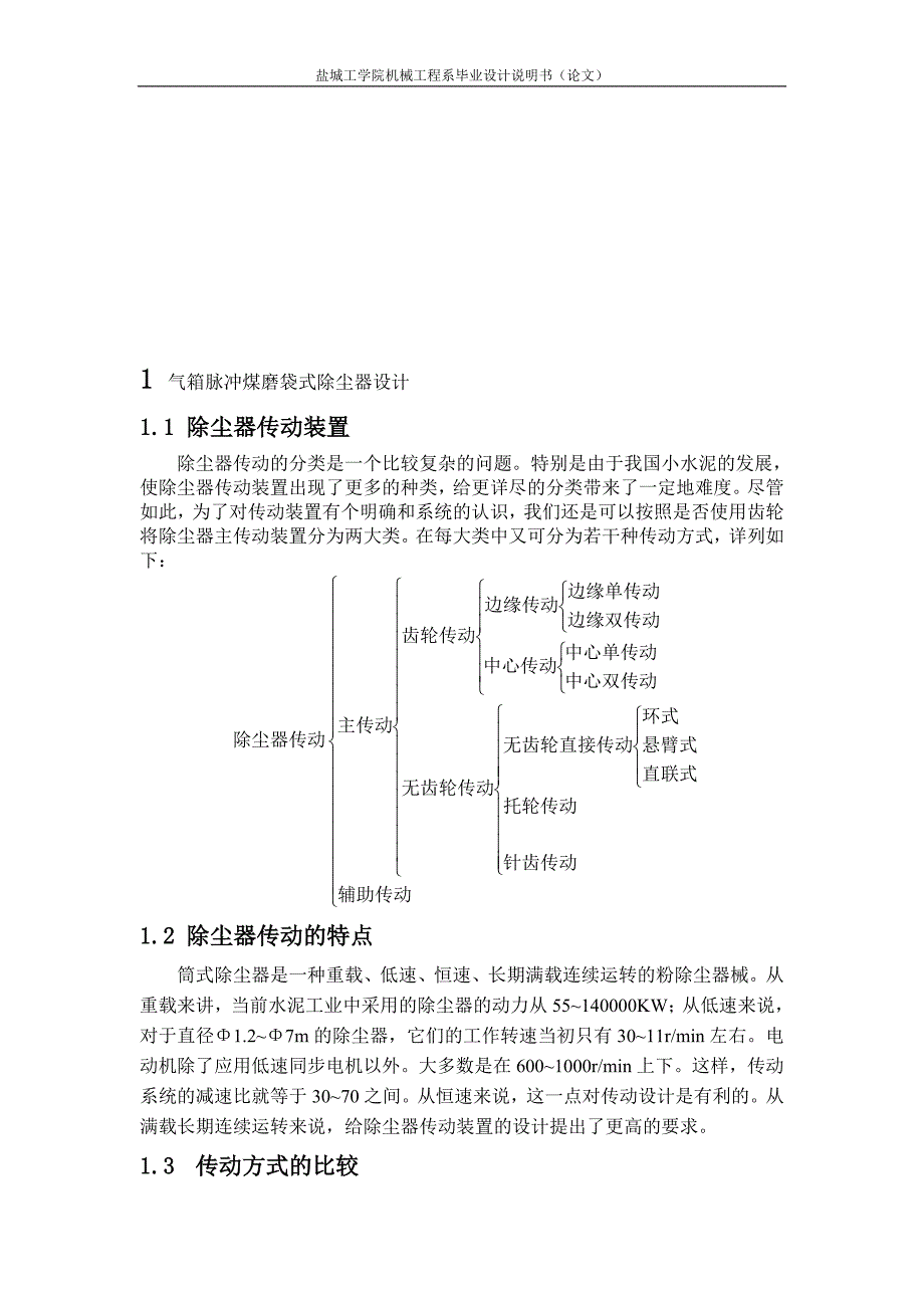 机械毕业设计（论文）-气箱脉冲煤磨袋式除尘器设计【全套图纸】_第4页