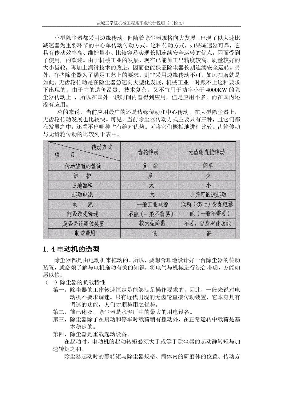 机械毕业设计（论文）-气箱脉冲煤磨袋式除尘器设计【全套图纸】_第5页