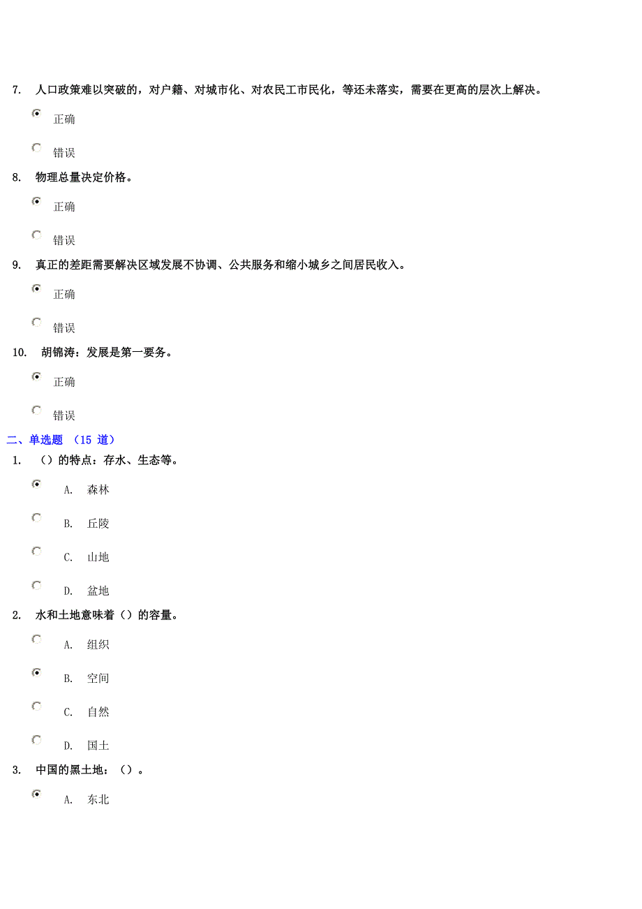 《主体功能区发展战略与区域产业转型》试卷93.5.doc_第2页