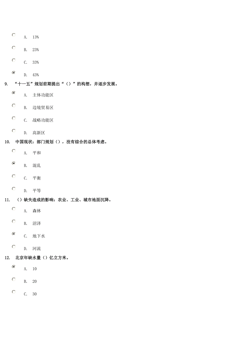 《主体功能区发展战略与区域产业转型》试卷93.5.doc_第4页