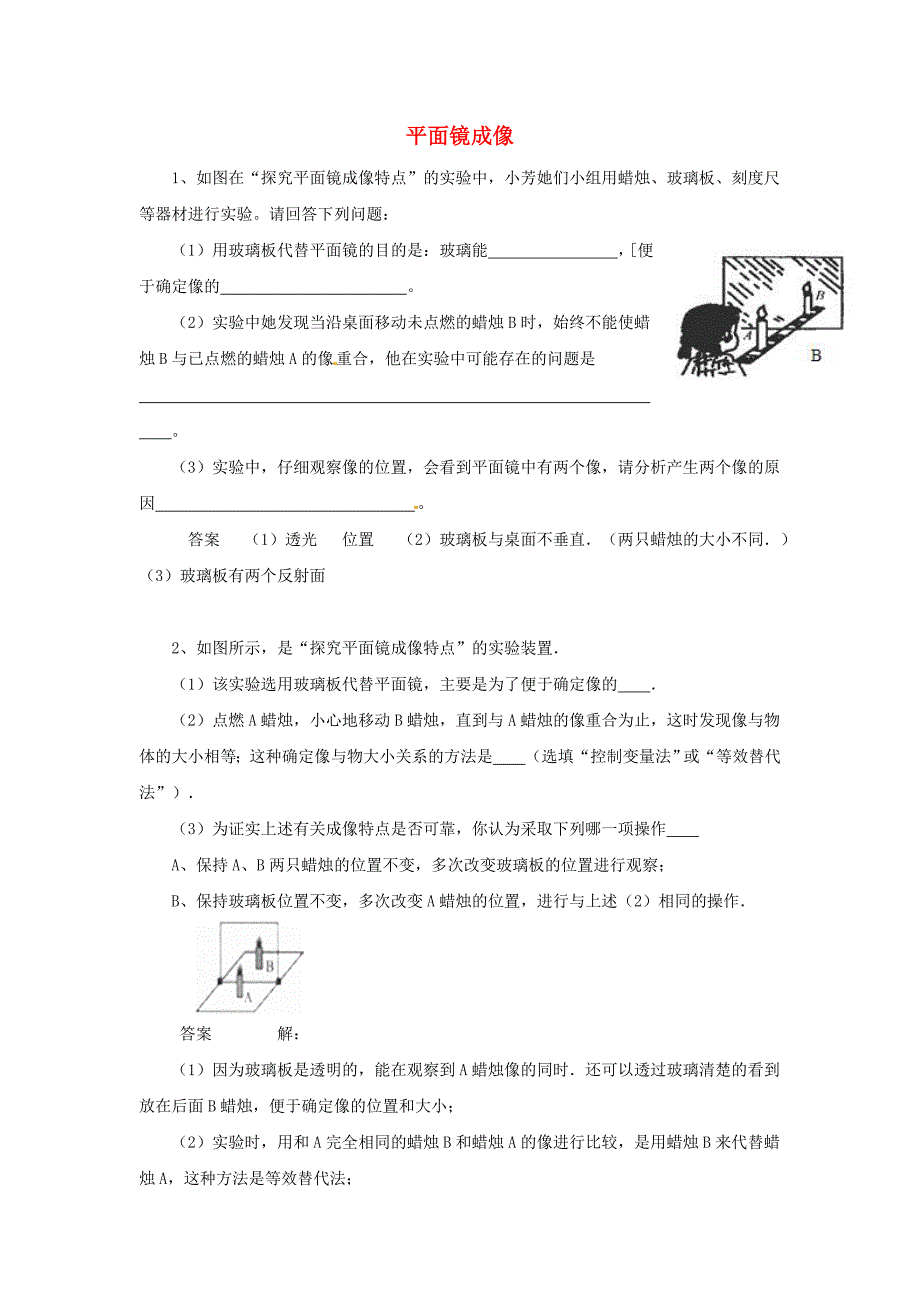 初中物理考题精选复习平面镜成像_第1页