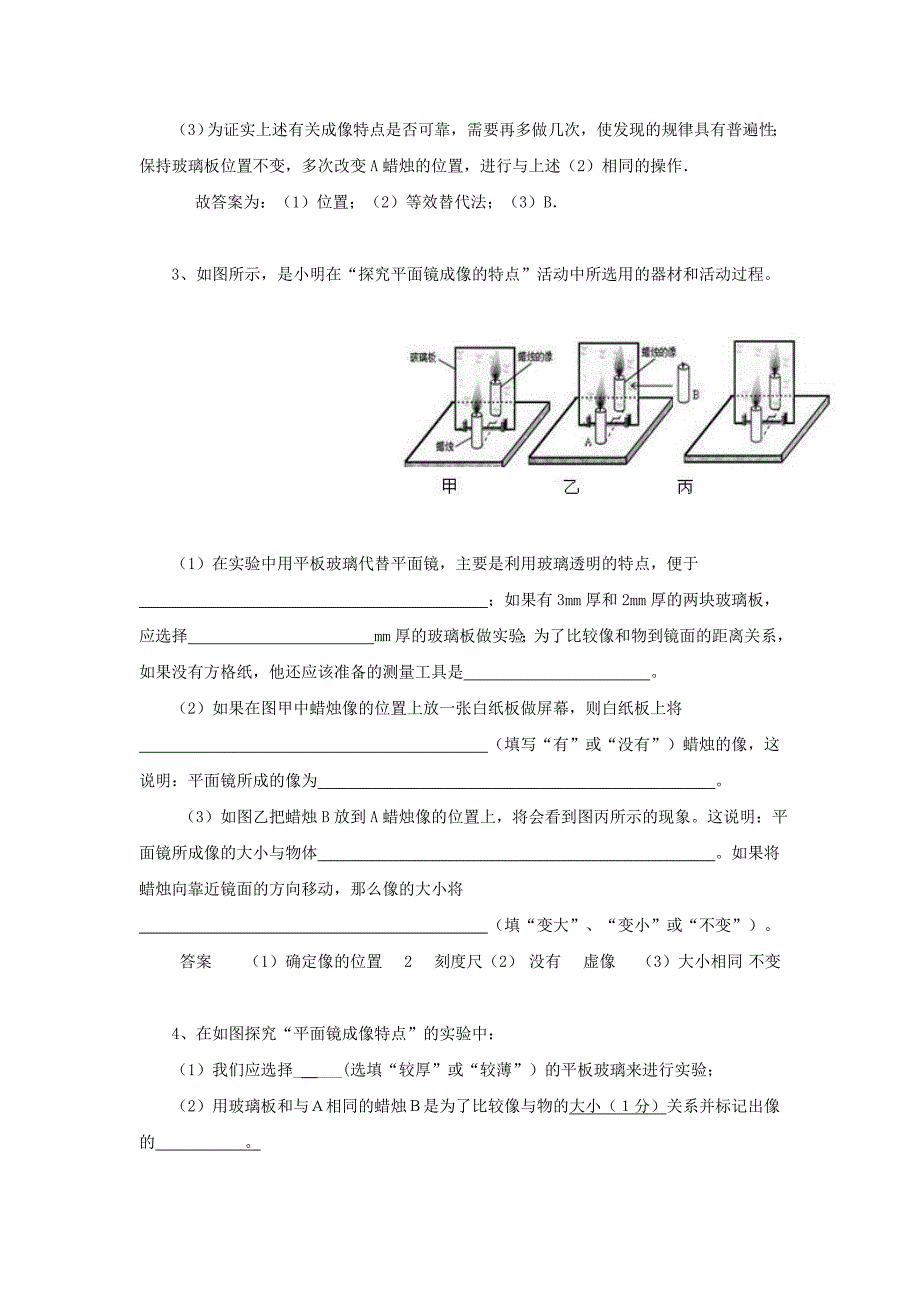 初中物理考题精选复习平面镜成像_第2页