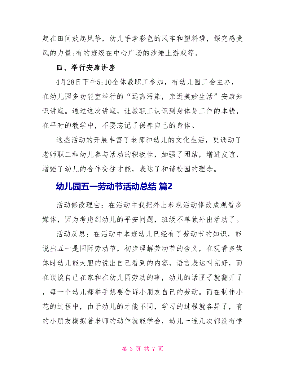 幼儿园五一劳动节活动总结四篇_第3页