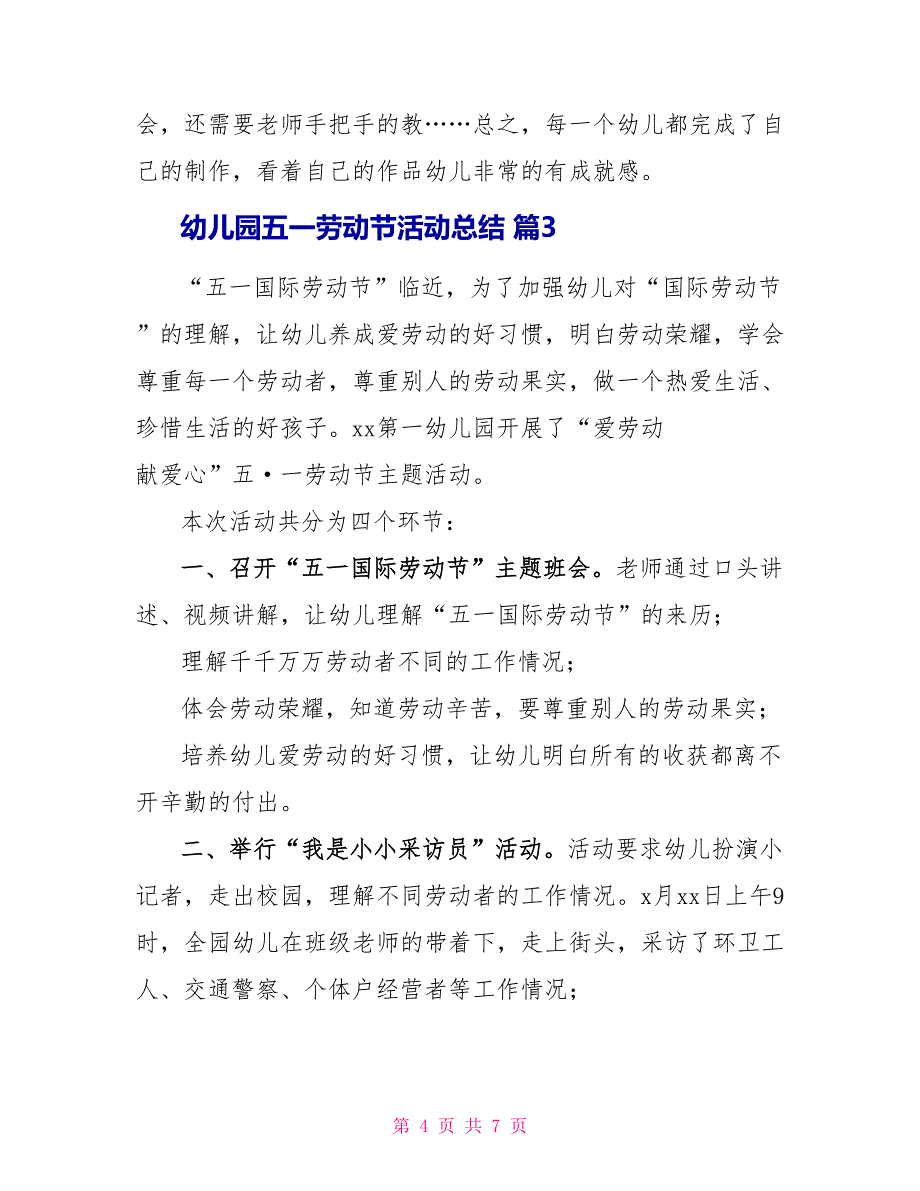 幼儿园五一劳动节活动总结四篇_第4页