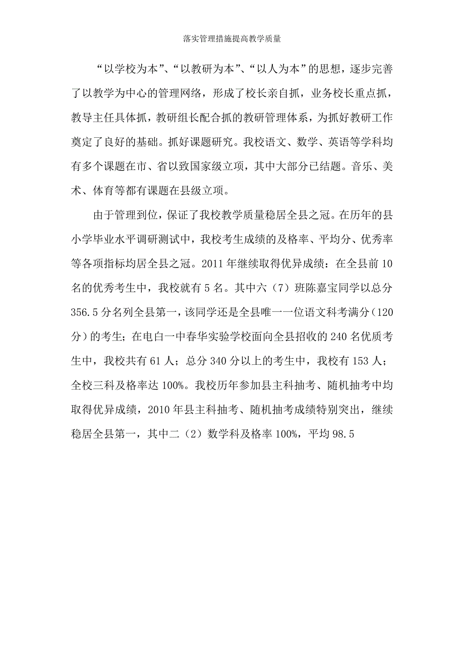 落实管理措施提高教学质量_第3页