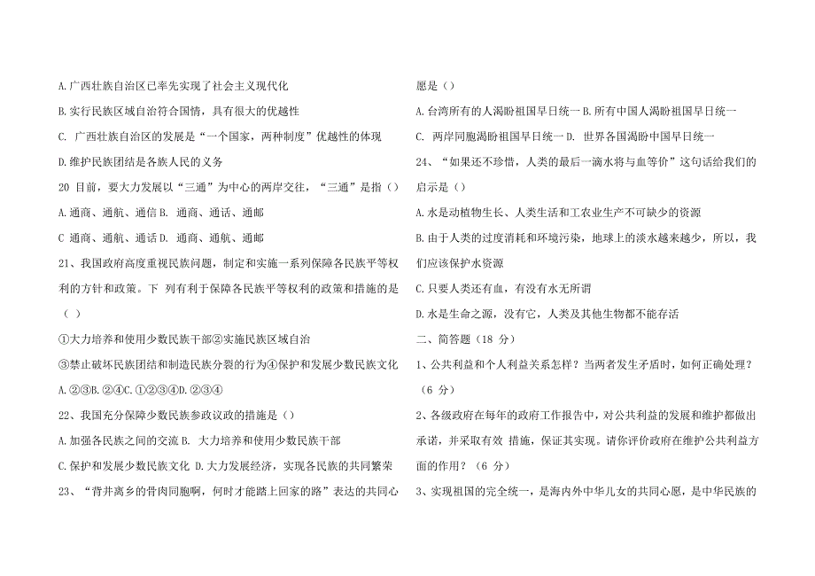 八年级思想品德期中测试题.doc_第3页