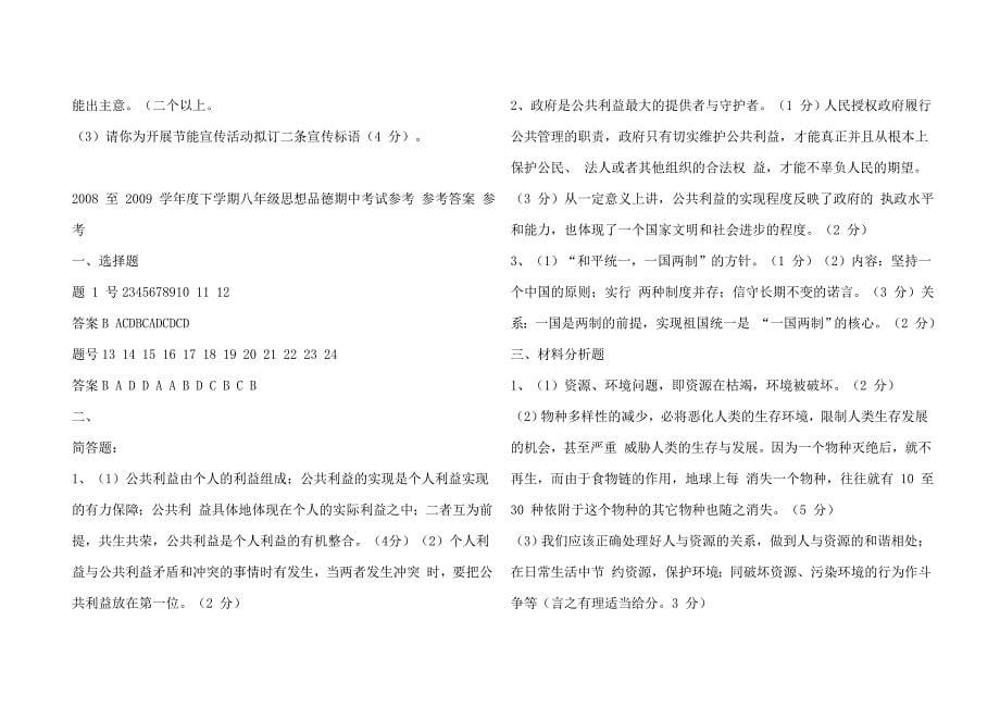 八年级思想品德期中测试题.doc_第5页