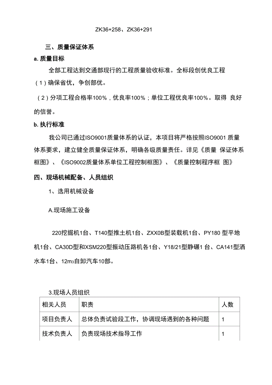 填挖交界及处理方案_第4页