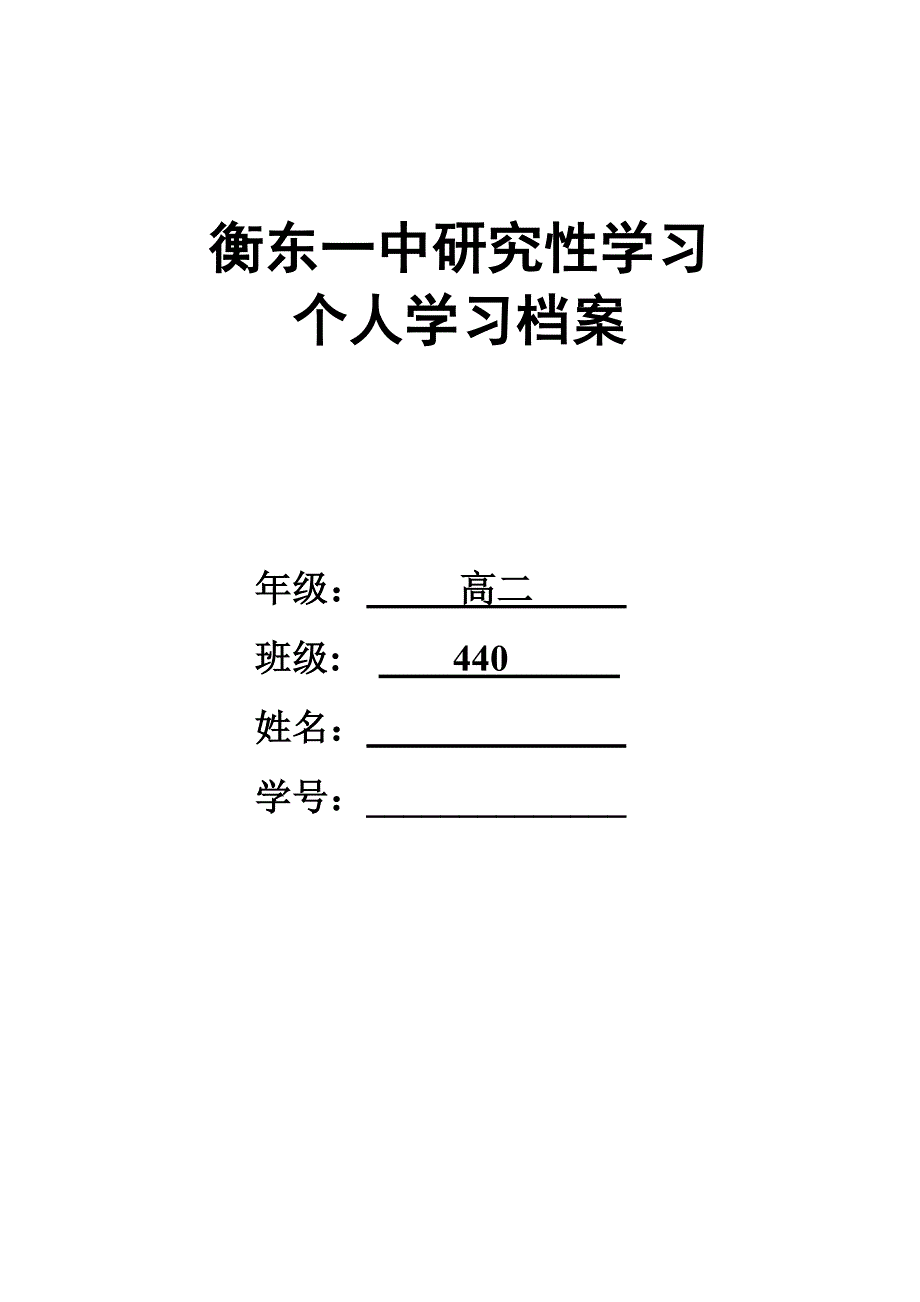 对家乡特色文化的调查研究{研究性学习}_第1页