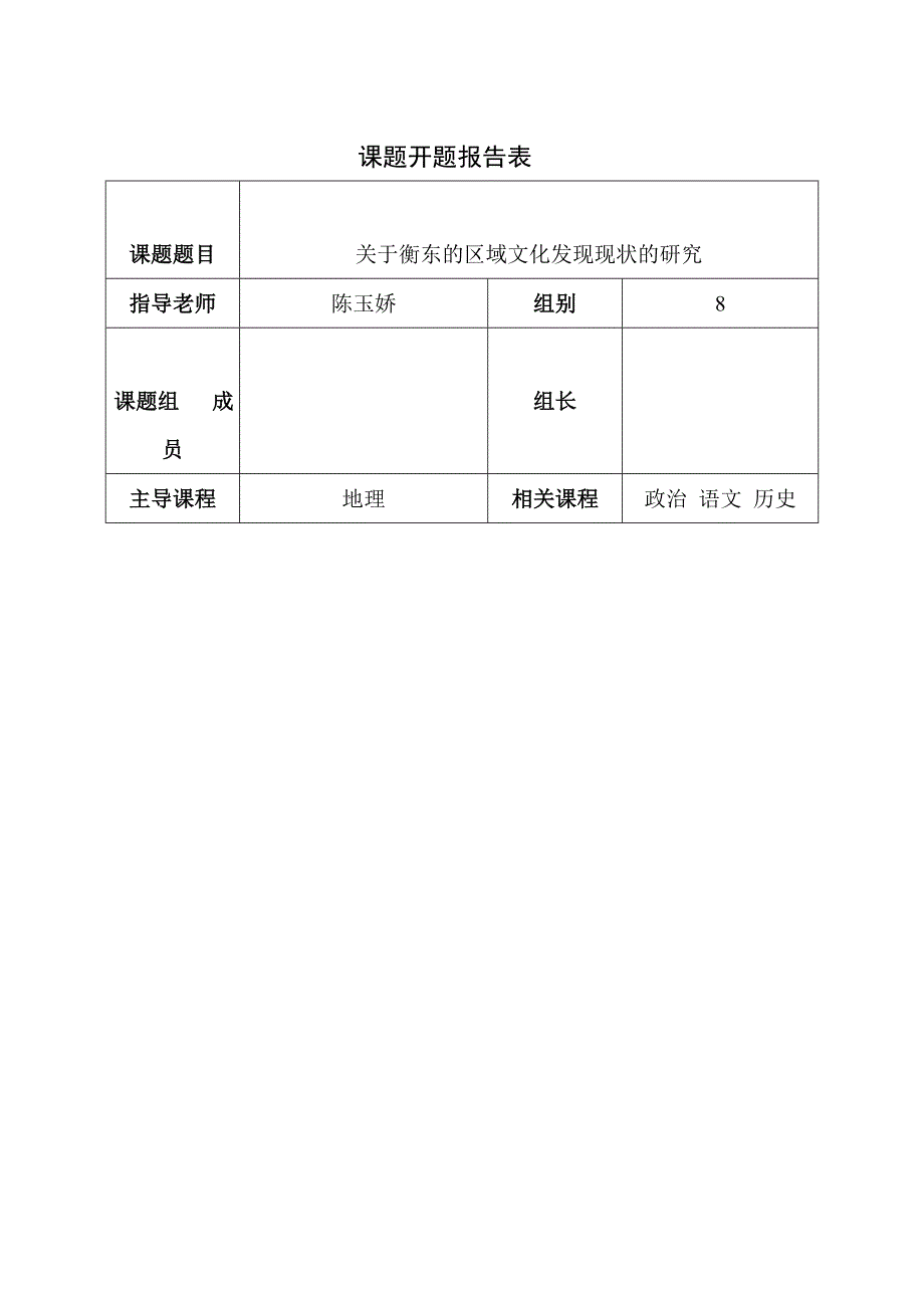 对家乡特色文化的调查研究{研究性学习}_第2页