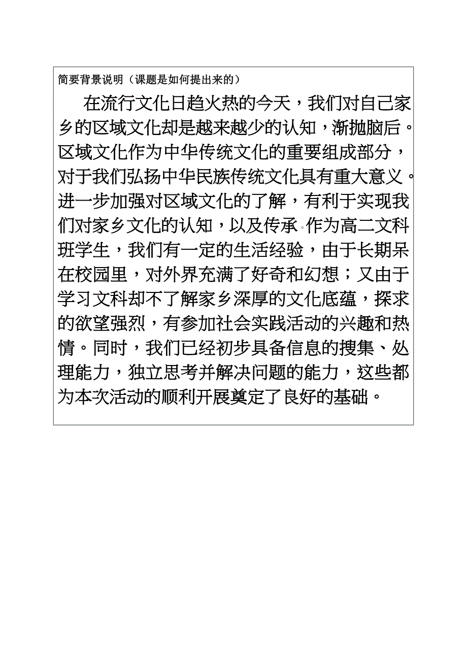 对家乡特色文化的调查研究{研究性学习}_第3页